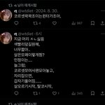 트위터에 윈터한테 <b>자아</b>의탁 하는 정신병있음
