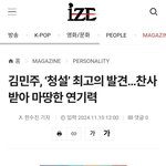김민주 <b>극찬</b>이네