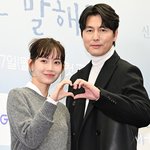 [댓글부탁해] 정우성-신현빈, 띠 동갑 극복한 '열애설'...'커플템'...