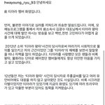 티아라 화영 인스타 왕따 <b>반박문</b> 올림