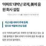 로제 미국에 <b>음원회사</b> 세웠대