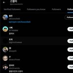 [트레저] 스껄인 계속 팔로잉 <b>실수</b>하는거 개웃기네 ㅋㅋㅋ