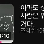 내성생길까봐 <b>생리통약</b> 안먹는거는 아직 덜 아픈거라는 말