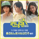 '청설' 홍경·노윤서·김민주, 3일 '런닝맨' 출격…<b>청량</b> 케미 기대