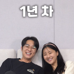 결혼<b>연차</b>별 방구 반응 ㅎㅎ