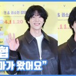 [모두드루와] "횹사마가 왔어요"…채종협, 멍뭉미 가득