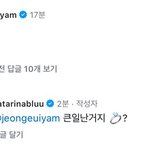 노정의랑 카리나랑 어떻게 친해진거임?