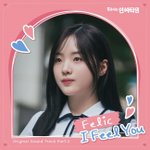 웹드라마 ‘0교시는 인싸타임’ OST ‘I Feel <b>You</b>’ 발매