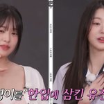 장원영 삼킨 안유진, 매력점까지 똑같네 “약 오르는 부분 있어”