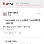 ?? : 예쁜 누나들은 공학 <b>찬성</b>하시죠?