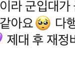 [군대] 남팬 <b>신기</b>하당