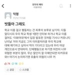 <b>동덕</b>여대생들 이대 숙대한테 강요하는거 뭐지