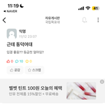 [댓글부탁해] 우리학교 지잡인데 동덕여대 후려치기