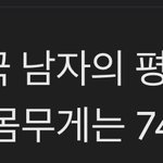 한국남자 <b>평균</b>키 174 아님