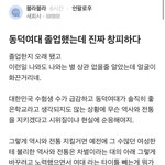 냉혹한 <b>동덕</b>여대 선배들의 현실