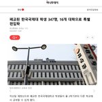 동덕여대 차라리 <b>폐교</b> 언플하는 이유가