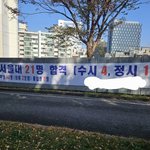 [드루와] 우리학교 입시<b>실적</b> ㄹㅈㄷ임