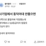 <b>동덕</b>여대 사태에 안심한 공무원