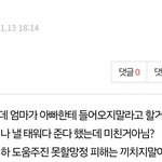 엄마가 <b>택시</b>타라는데 빡침
