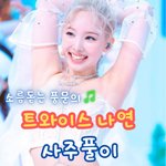 [용해서유명] 사주