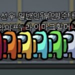 [드루와] 와 3년 전에 판녀들이랑 어몽<b>어스</b> 한 거
