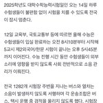 <b>수능</b>은 진짜 신기함
