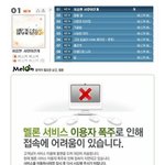 멜론 사상 최초로 <b>서버</b>를 터뜨렸던 가수
