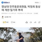 동덕여대 <b>동상</b>에 계란 던졌다고 욕한건 어이없음