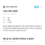 지금 에타 <b>난리</b>났네 ㅌㅌㅋ