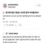 [19] 팩트) <b>동덕</b>여대는 5등급애들이 가는곳이다