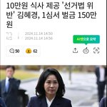 김혜경씨 벌금150만원 선고보면서