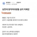 [댓글부탁해] 남잔데 <b>동덕</b>여대생들 심리 이해감