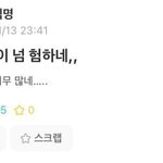 <b>한양</b>여대 에타에 외부인 들어왔다가 걸림