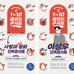 [도와줘ㅠㅠ] <b>효도</b>로 어떤 콘서트 보내드려야 할까ㅠ