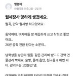 <b>동덕</b>여대생들의 평소 행실을 알수 있는거