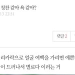 그래서 이 말은 예쁘다는 거야 <b>못생</b>이라는 거야