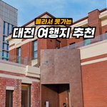 꿈돌이와 <b>성심당</b>만 있는 줄 아세요? 네! 그거 제대로 보여줄게요...