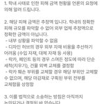 <b>동덕</b>여대는 반드시 손해배상  청구해야죠