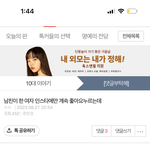 [댓글부탁해] <b>역시</b> 여사친 쎄한촉은 틀리지않음
