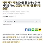 <b>동덕</b>여대 피해보상 금액 의문점