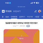 <b>네이버</b>에서 진행한 얼굴황제 태용은 세계미남 1위하면 어떤 반응?...