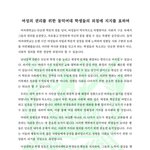 낙성대학교 총학도 <b>동덕</b>여대 공학반대시위 지지함