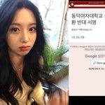 동덕여대 공학 전환 반대→악플 저격 "이해 <b>NO</b>"[스타이슈]