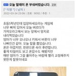 [방탈죄송] 딸아이 폰 <b>박살</b>낸 아빠