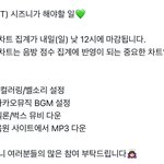 [NCT드림] 오늘 12시까지 <b>카카오</b>뮤직 다운로드해주면 음중 가능성...