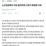 노조가 분석한 이번 <b>동덕</b>여대 시위가 망한 이유...