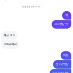[어캐생각해] 여친이 고딩 <b>동창</b> 남사친이랑 한 디엠