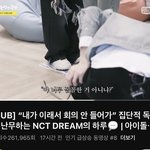 [NCT드림] 아이돌인간극장 인<b>급동</b>!!!!