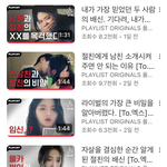 [엔터톡] 연<b>플리</b>, 에이틴 하던 플레이리스트 이제 19금으로 바뀜...