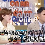 <b>라스</b> 김구라 뉴진스 언급한거